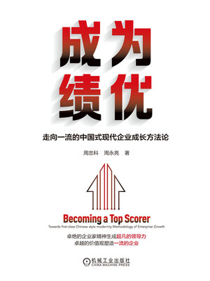 cover image of 成为绩优